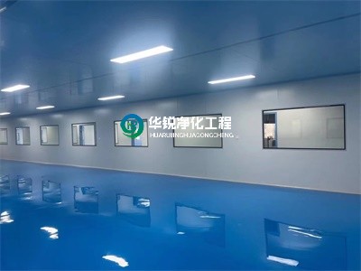 裝修無塵車間為啥選四川華銳凈化工程有限公司？